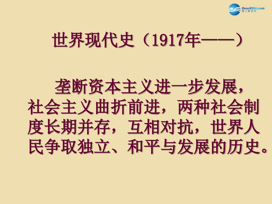 山东省青岛市黄岛区海青镇中心中学九年级历史下册1俄国十月革命课件新人教版_第1页