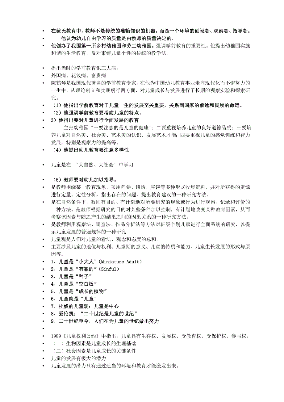 《幼儿园教育指导纲要》课程文件解读_第4页