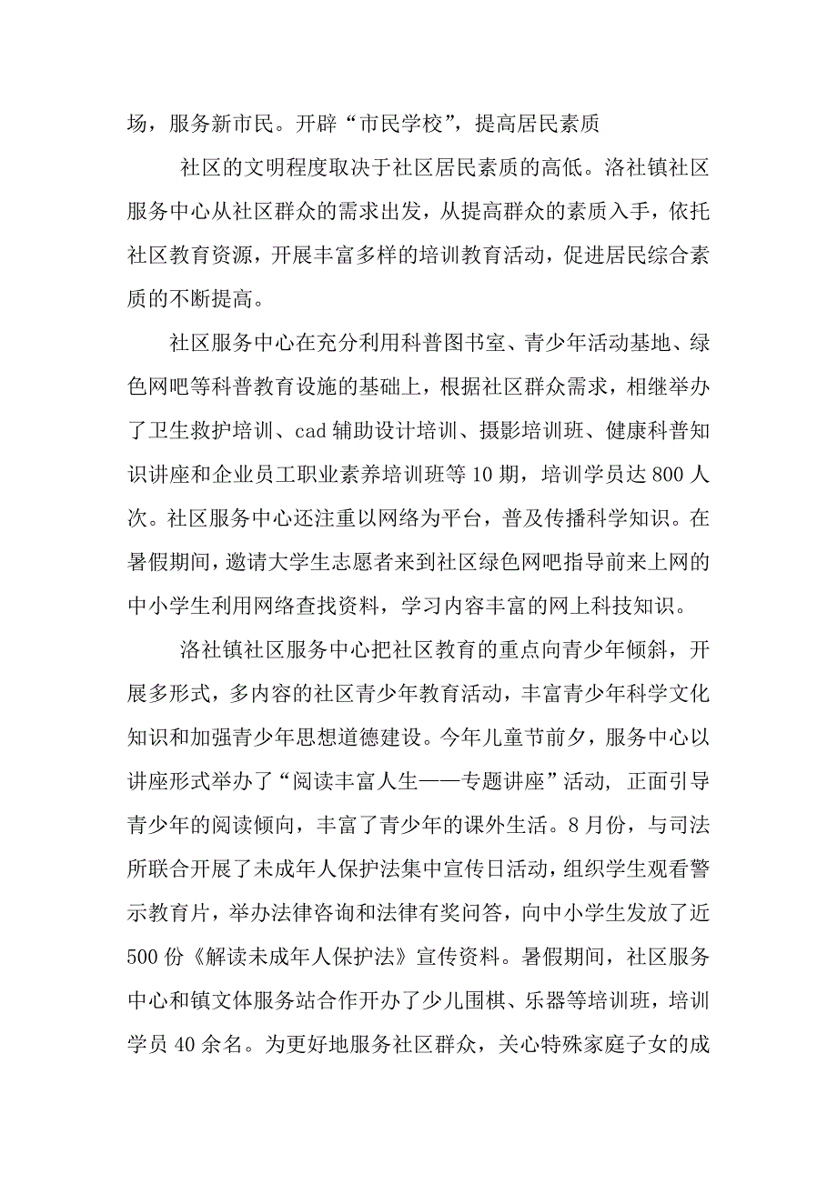 寒假大学生实习考察报告.docx_第4页