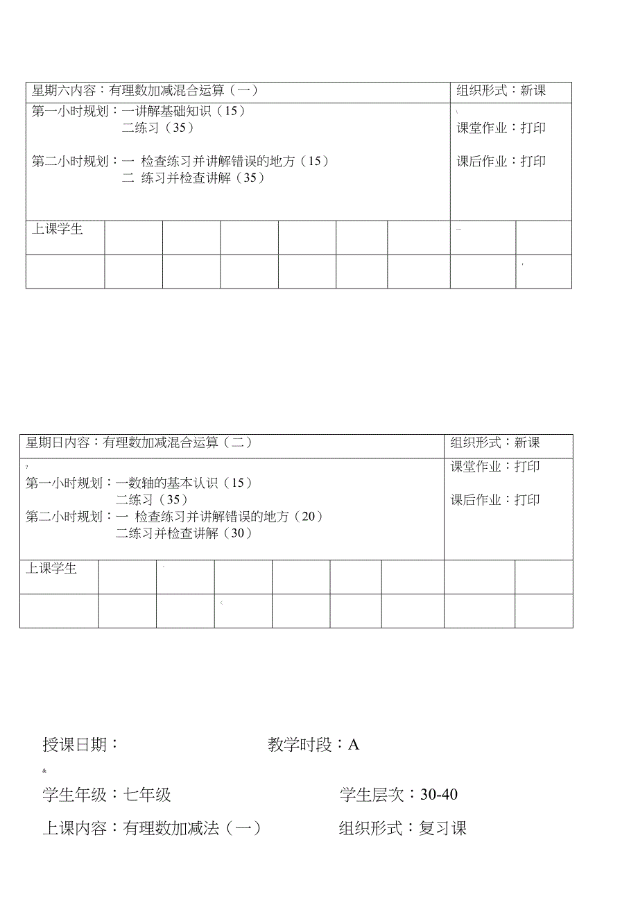 有理数加减混合运算全面练习题_第1页