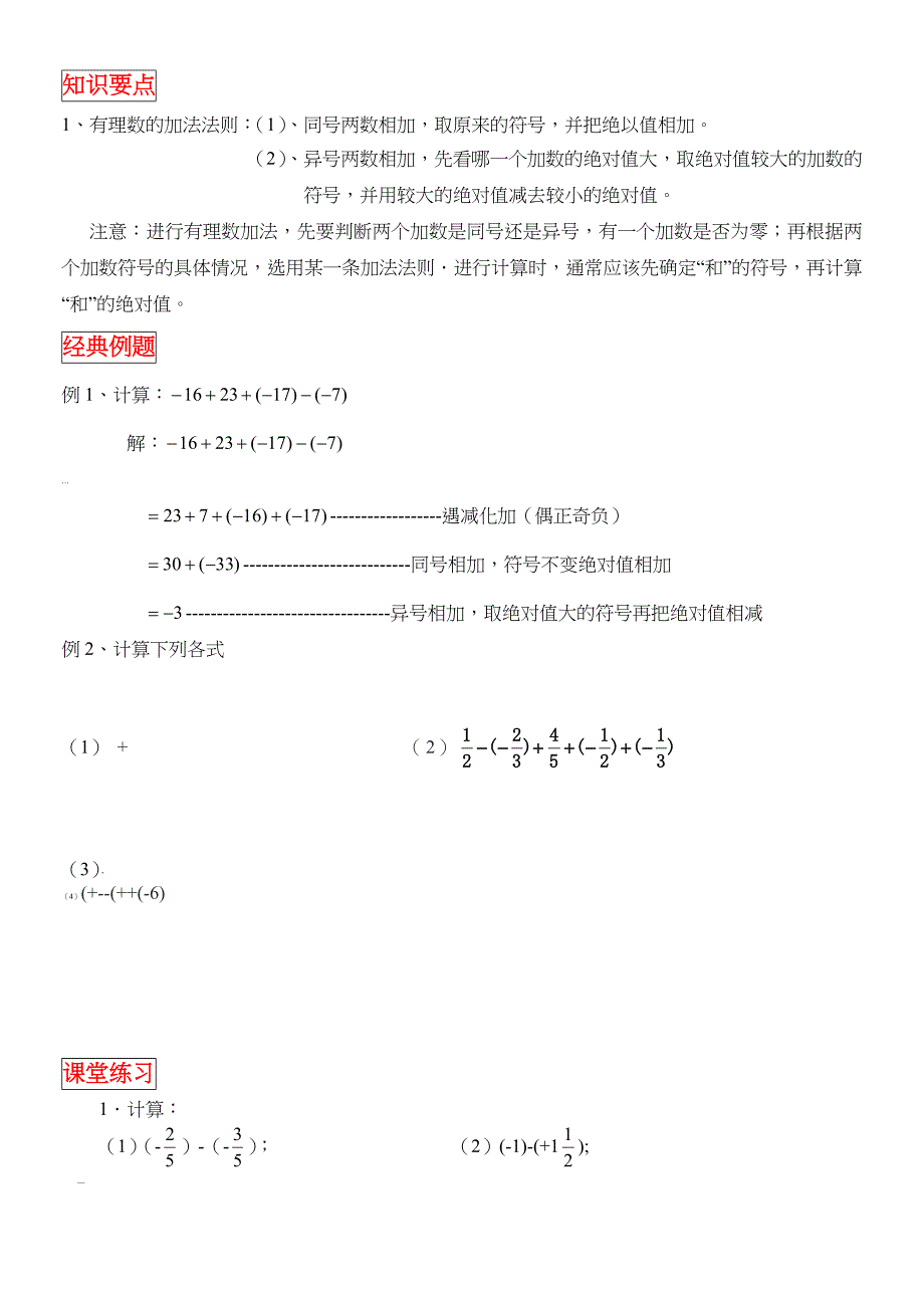 有理数加减混合运算全面练习题_第2页