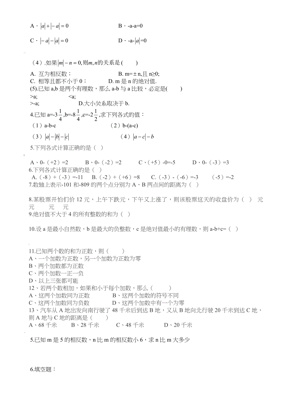 有理数加减混合运算全面练习题_第4页