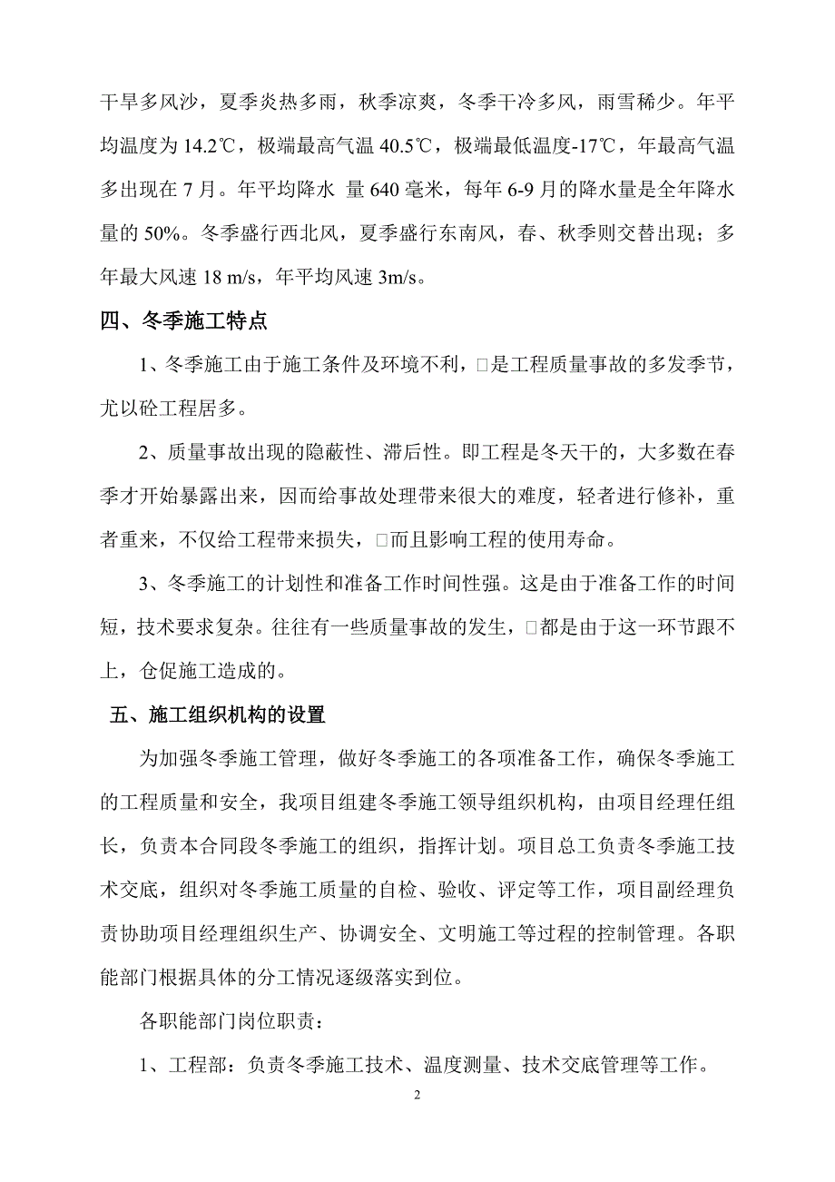 专题讲座资料（2021-2022年）公路工程冬季施工方案DOC_第2页