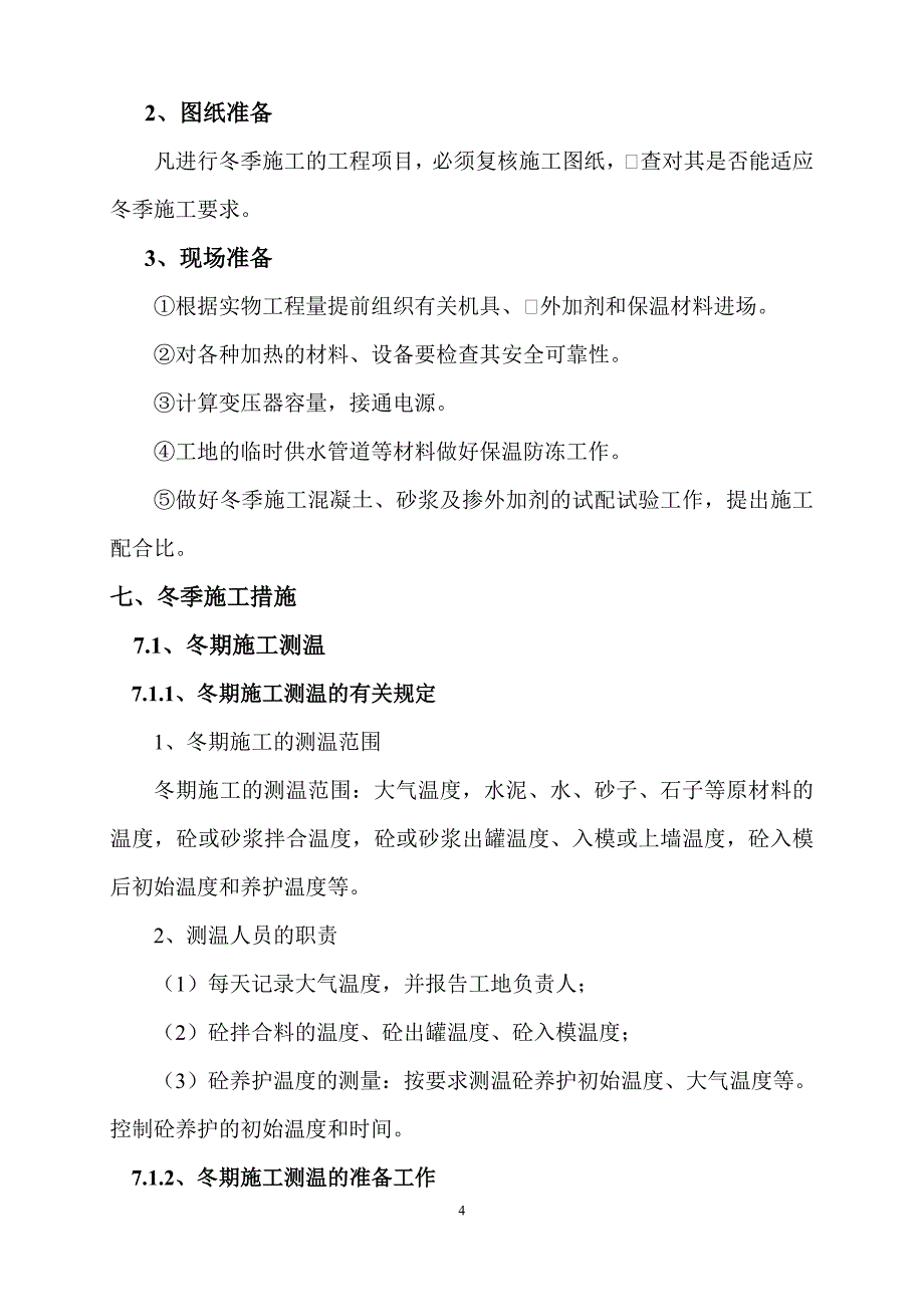 专题讲座资料（2021-2022年）公路工程冬季施工方案DOC_第4页