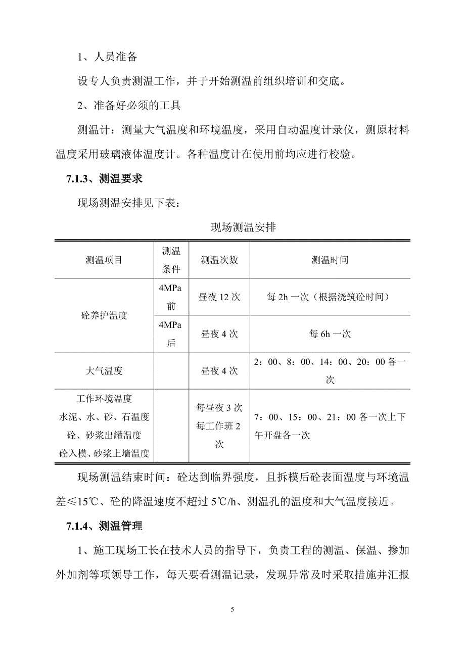 专题讲座资料（2021-2022年）公路工程冬季施工方案DOC_第5页