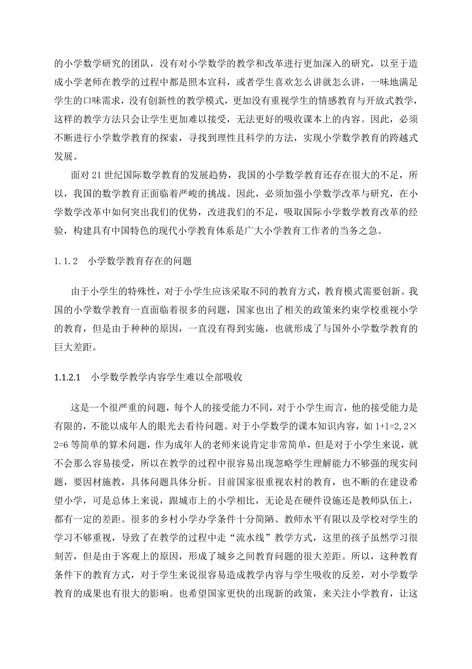 小学数学教育修改_第4页