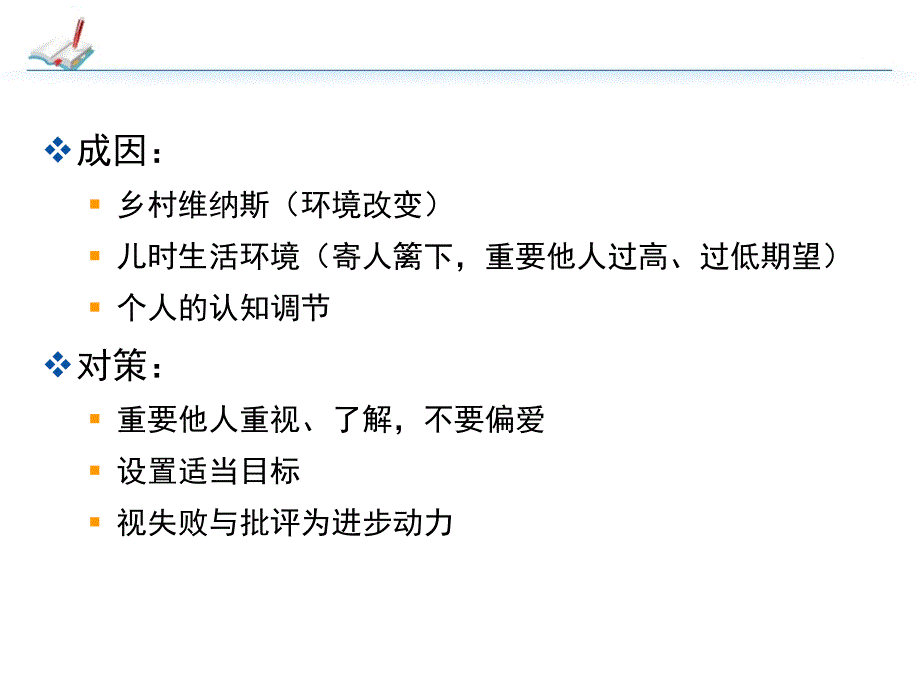 心理健康的核心认识自我_第3页