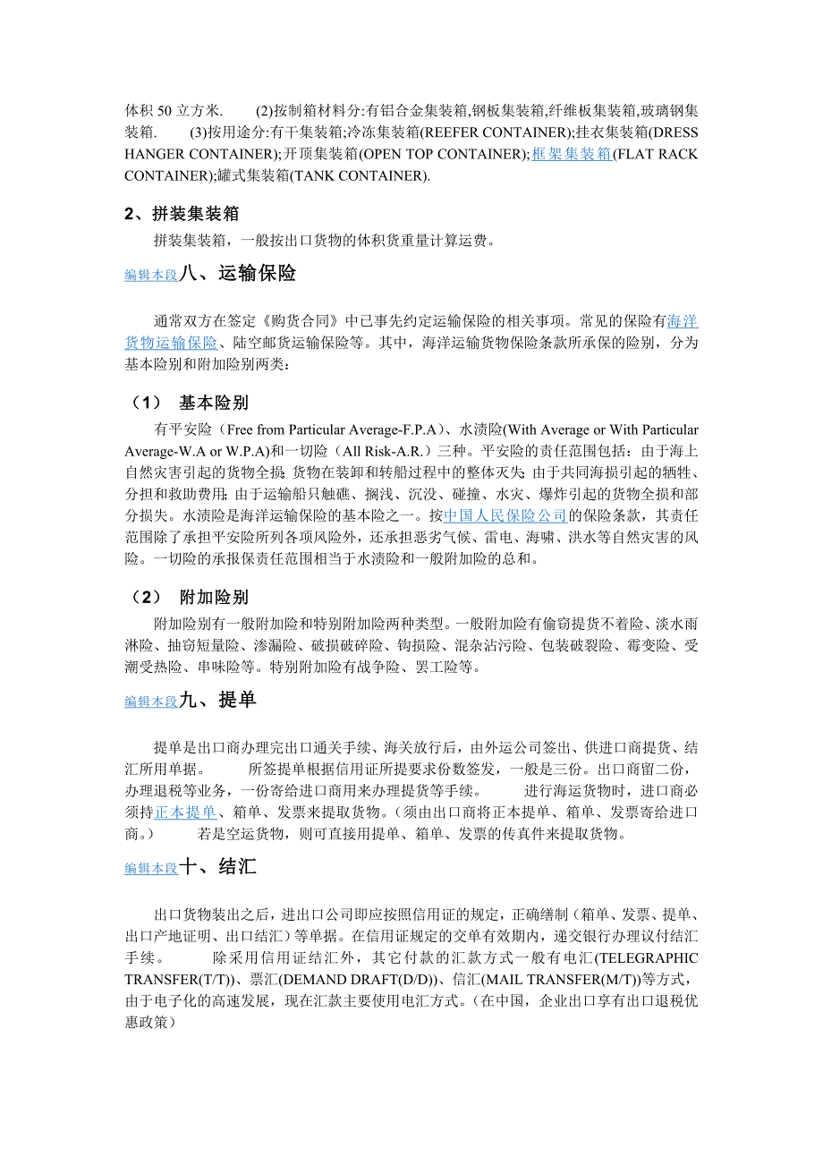 出口流程93518.doc_第3页