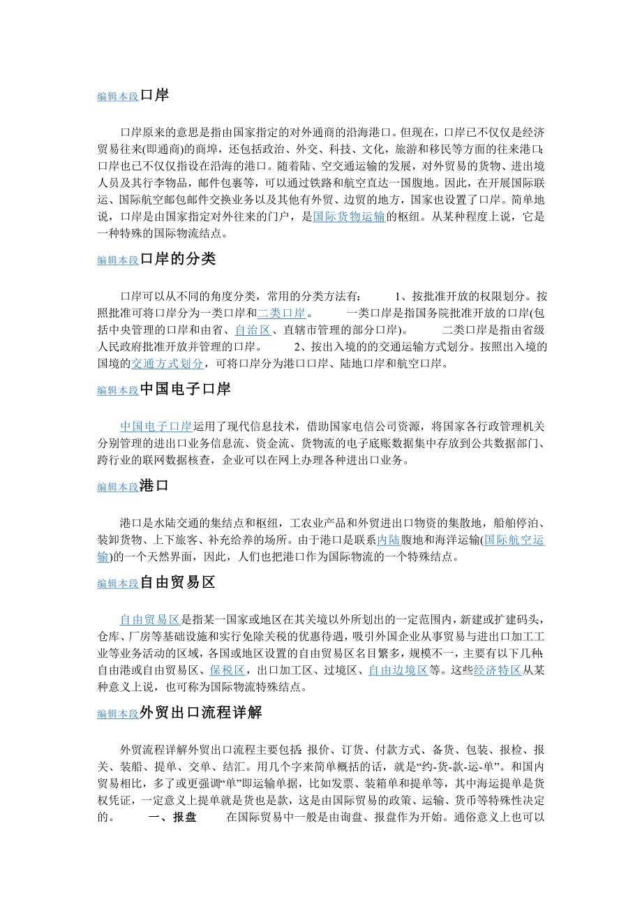 出口流程93518.doc_第4页