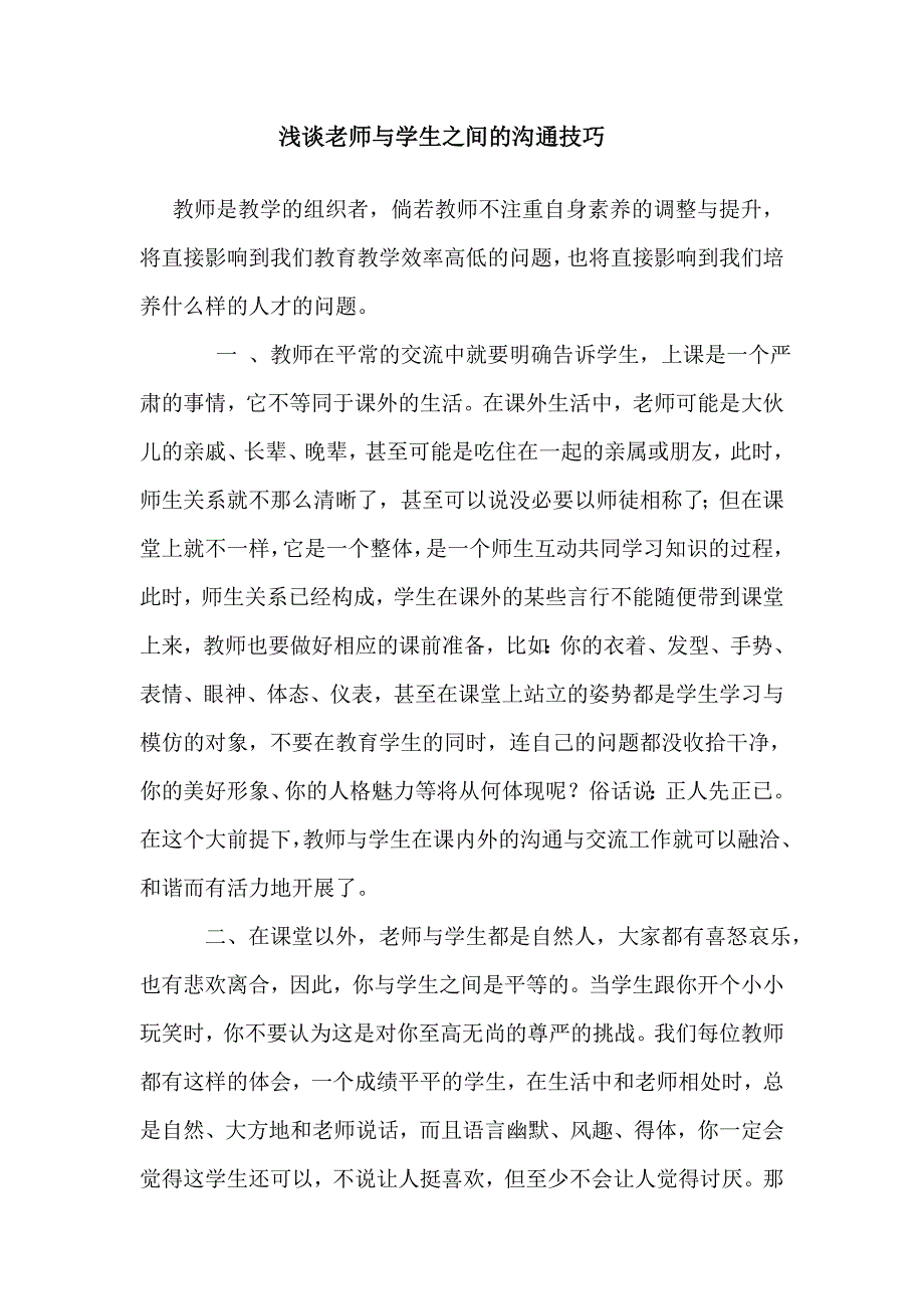 教师与小学生沟通技巧_第1页