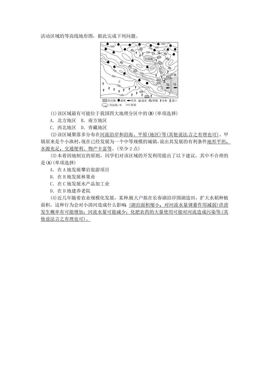 【最新】中考地理七年级部分第1章让我们走进地理复习练习湘教版_第5页