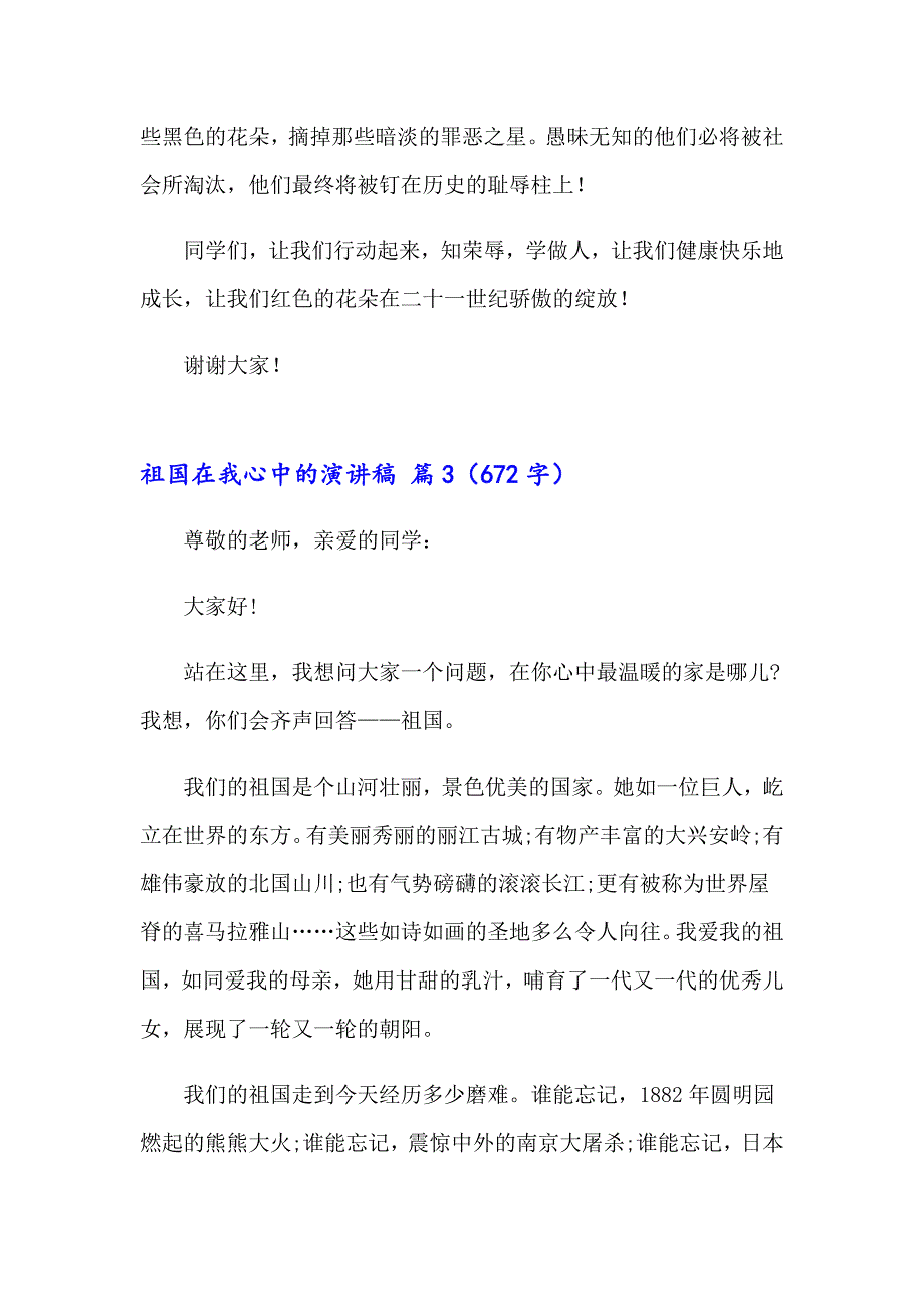 有关祖国在我心中的演讲稿范文汇编七篇_第3页