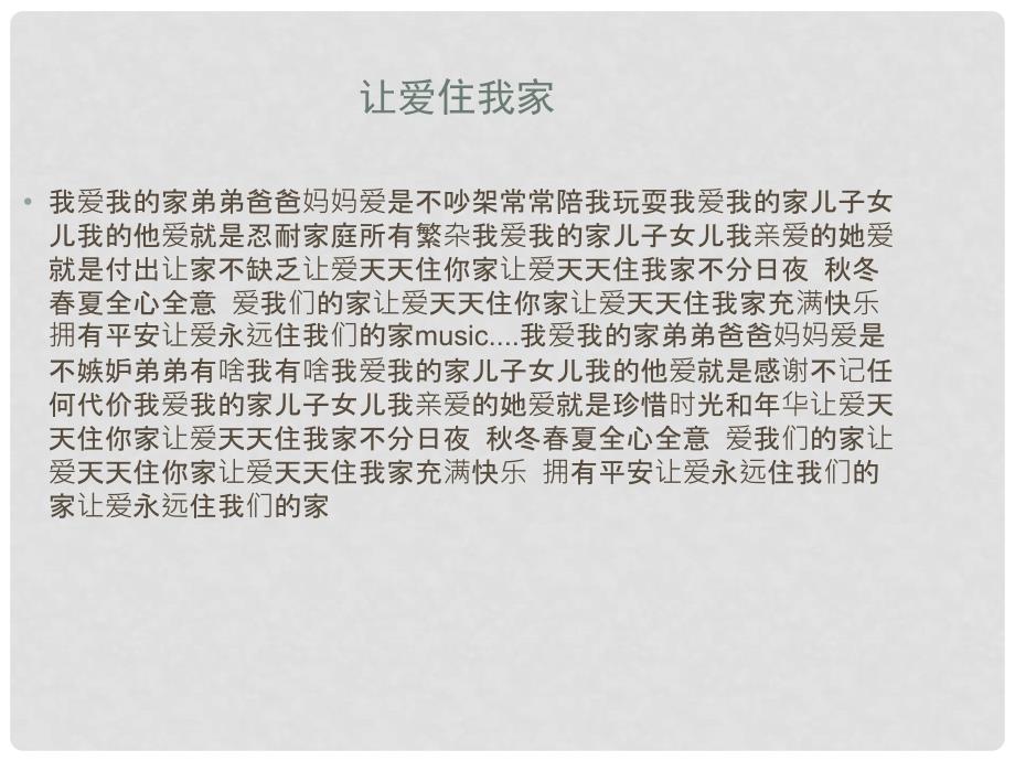 八年级政治上册 1.1.2 我爱我家课件 新人教版_第2页