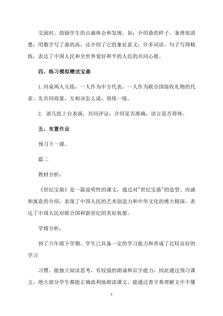 人教版六年级语文下册《世纪宝鼎》教学设计三篇_第4页