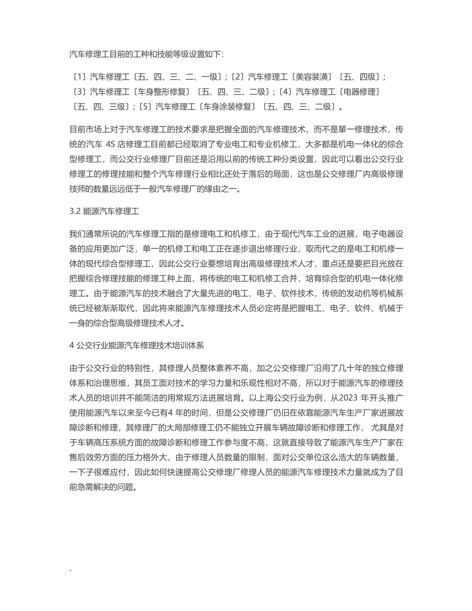 公交行业新能源汽车维修技术培训体系建设方案_第3页