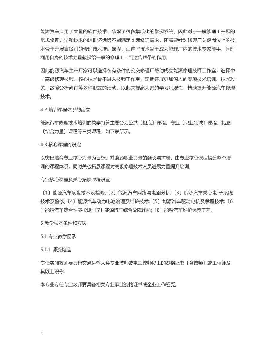 公交行业新能源汽车维修技术培训体系建设方案_第5页