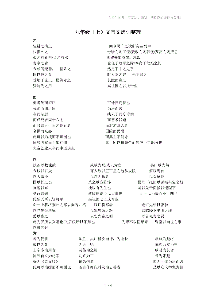 九年级上初中文言文虚词整理_第1页