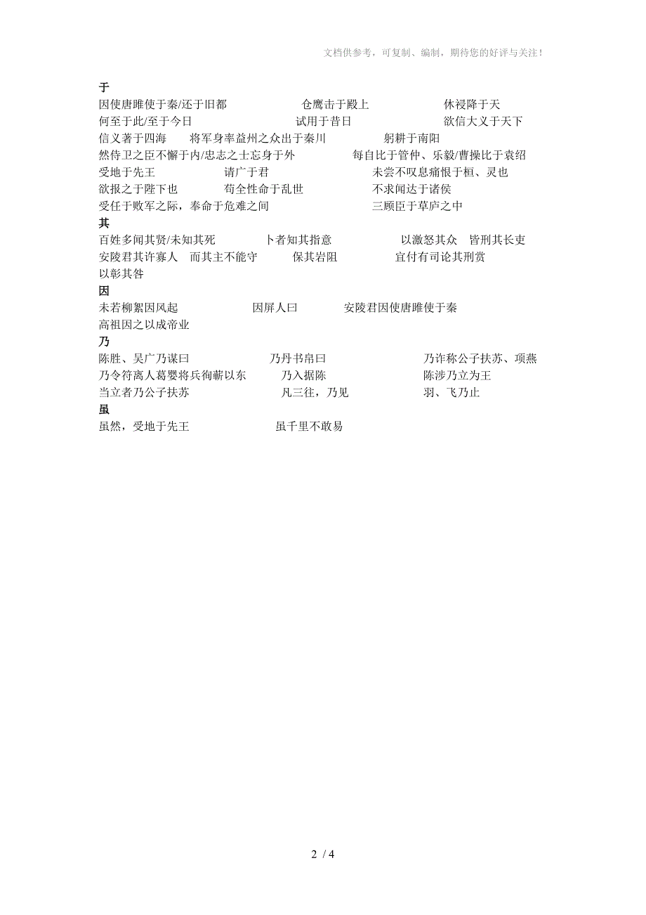 九年级上初中文言文虚词整理_第2页