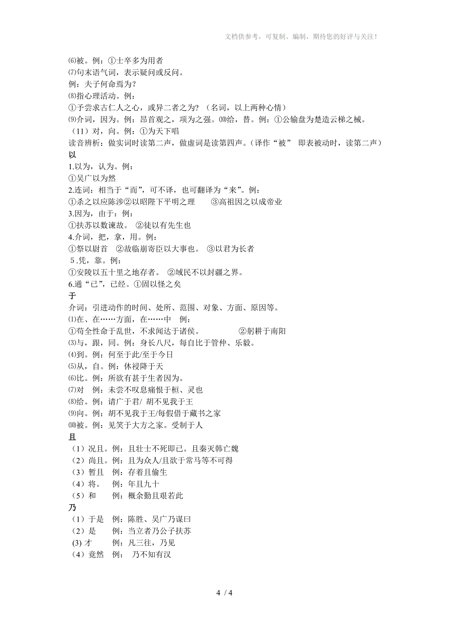 九年级上初中文言文虚词整理_第4页