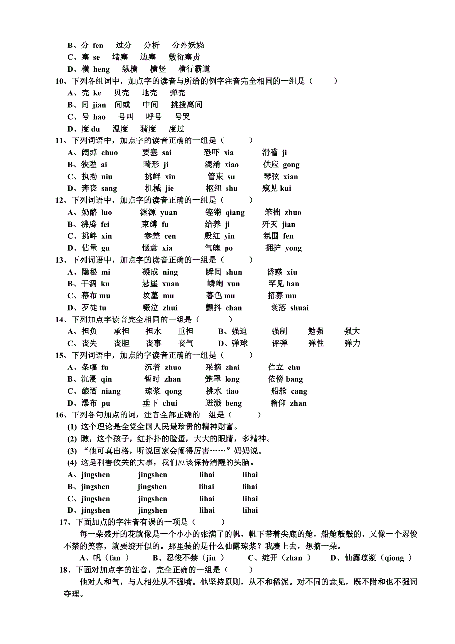 小学总复习-汉语拼音练习_第2页