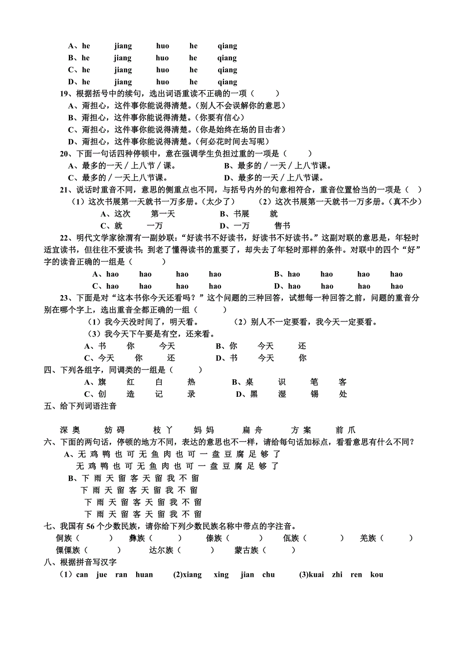 小学总复习-汉语拼音练习_第3页
