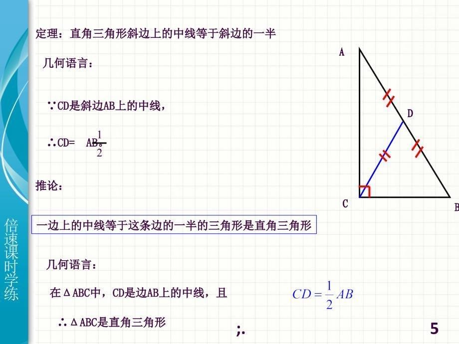 华师大版九年级上册24.2直角三角形的性质ppt课件_第5页