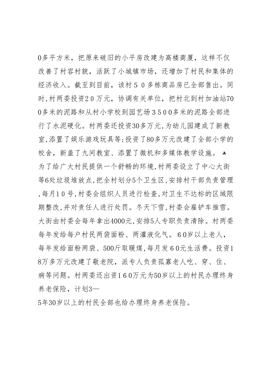 村建设社会主义新农村材料_第2页