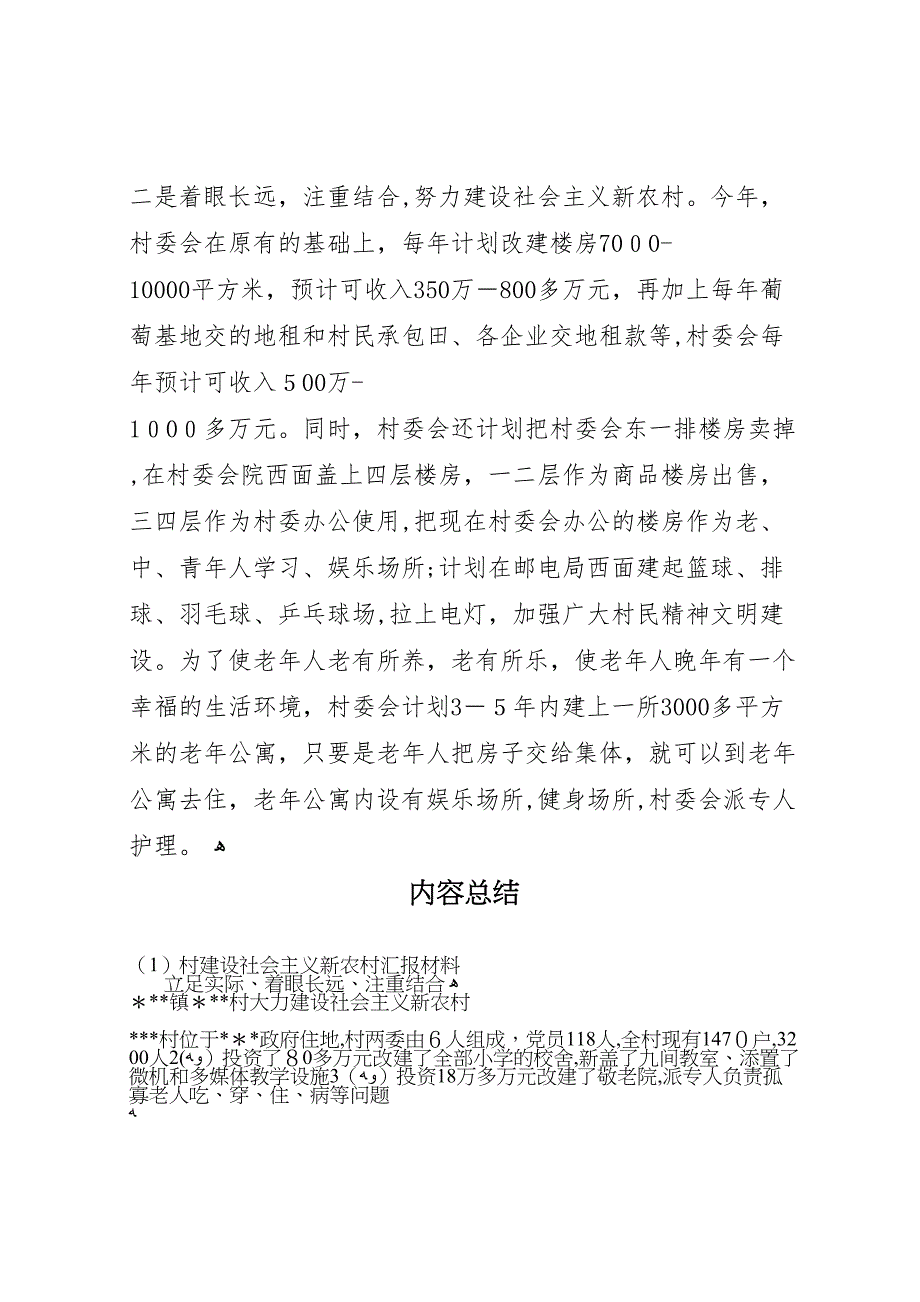 村建设社会主义新农村材料_第3页