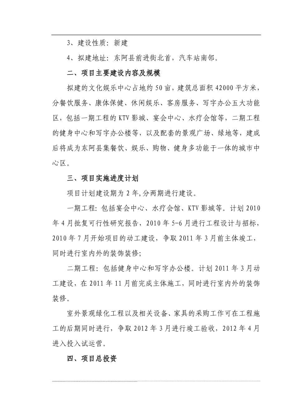 某文化娱乐中心项目建设可行性论证报告.doc_第5页