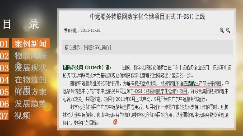 中远船务物联网数字化仓储项目案例_第5页