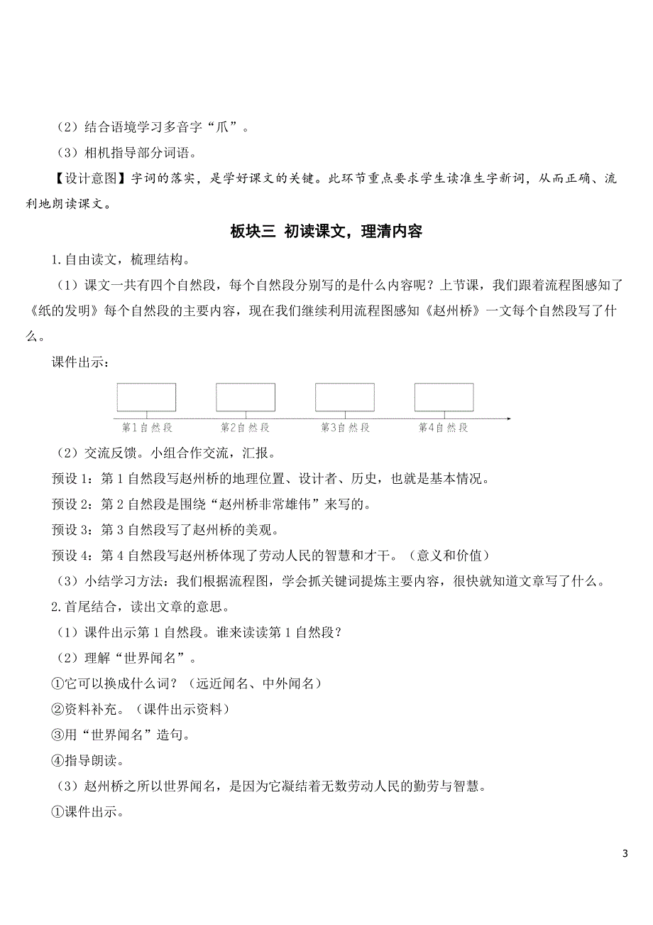 《赵州桥》完整教案.doc_第3页