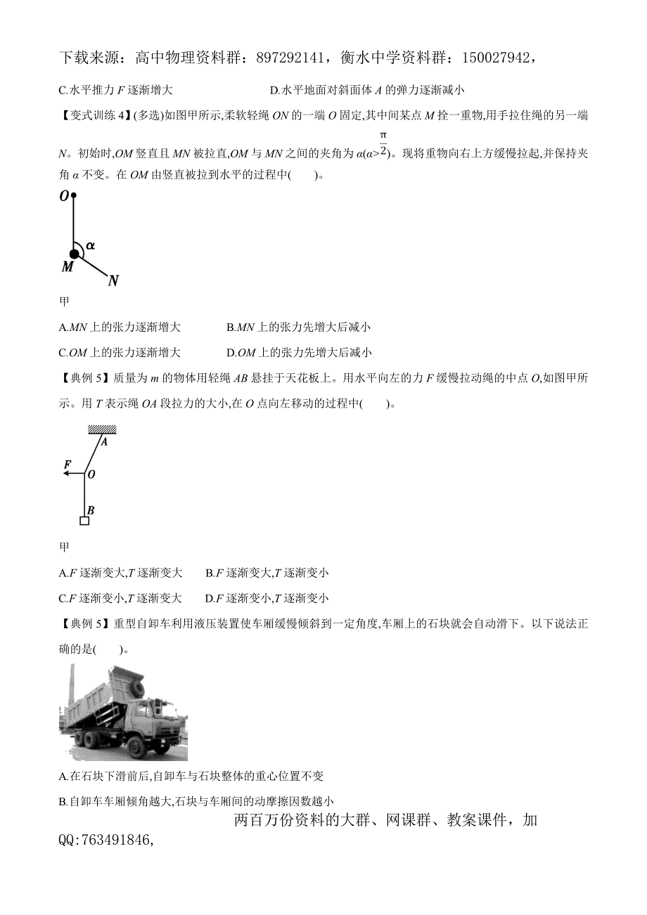 模型03 动态平衡（原卷版）高考物理模型方法分类解析.doc_第4页