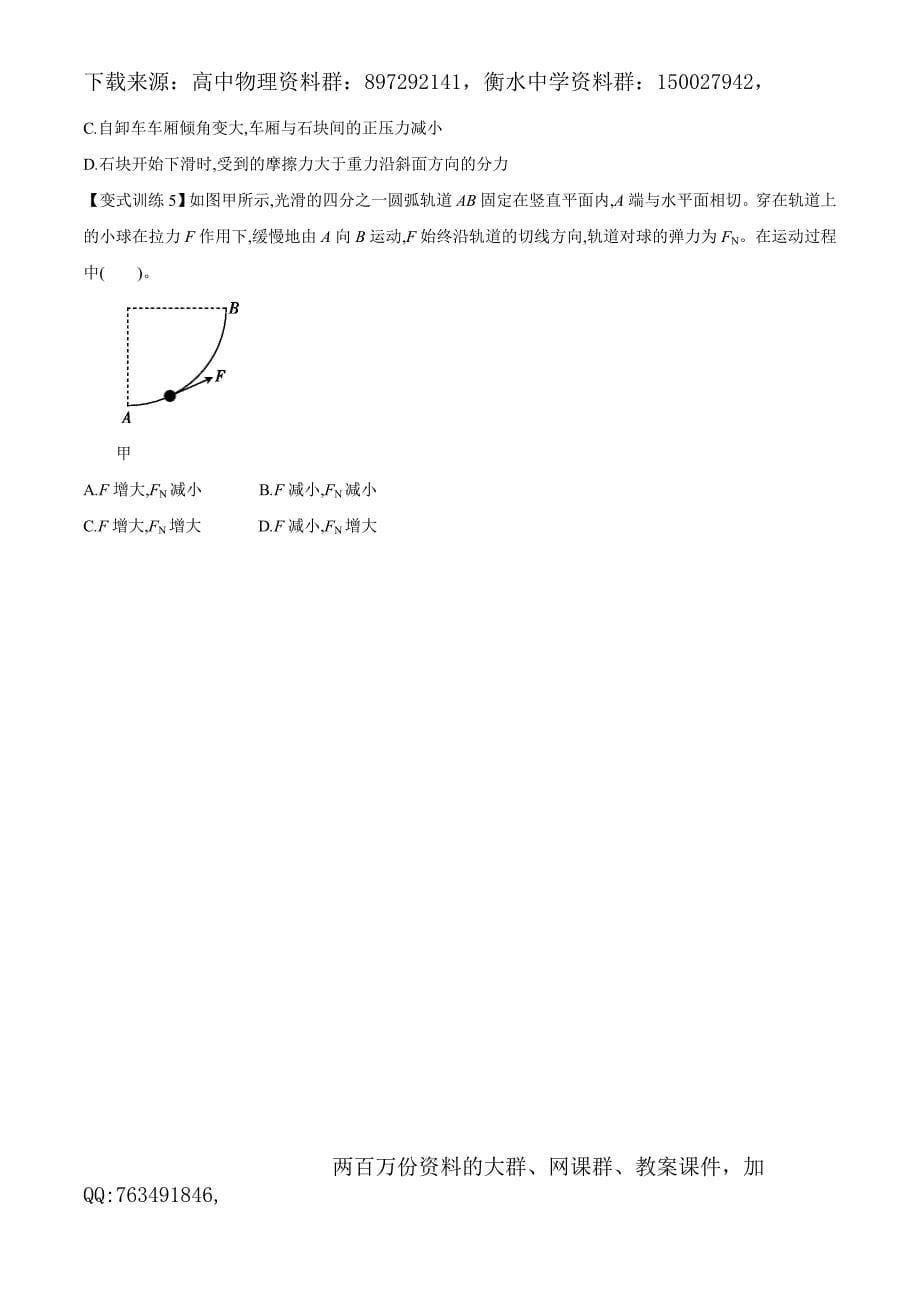 模型03 动态平衡（原卷版）高考物理模型方法分类解析.doc_第5页