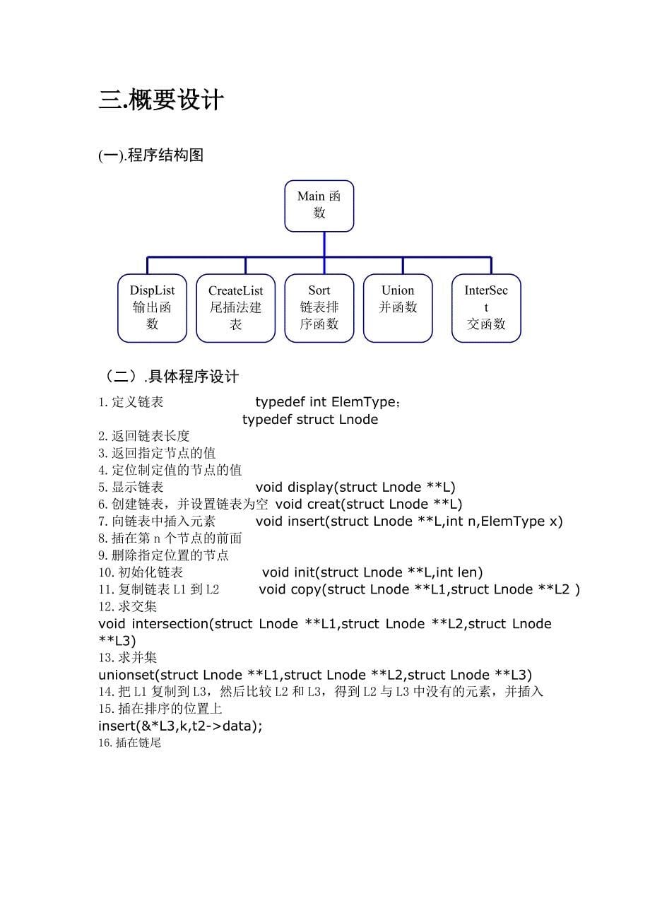 数据结构课程设计报告集合运算_第5页