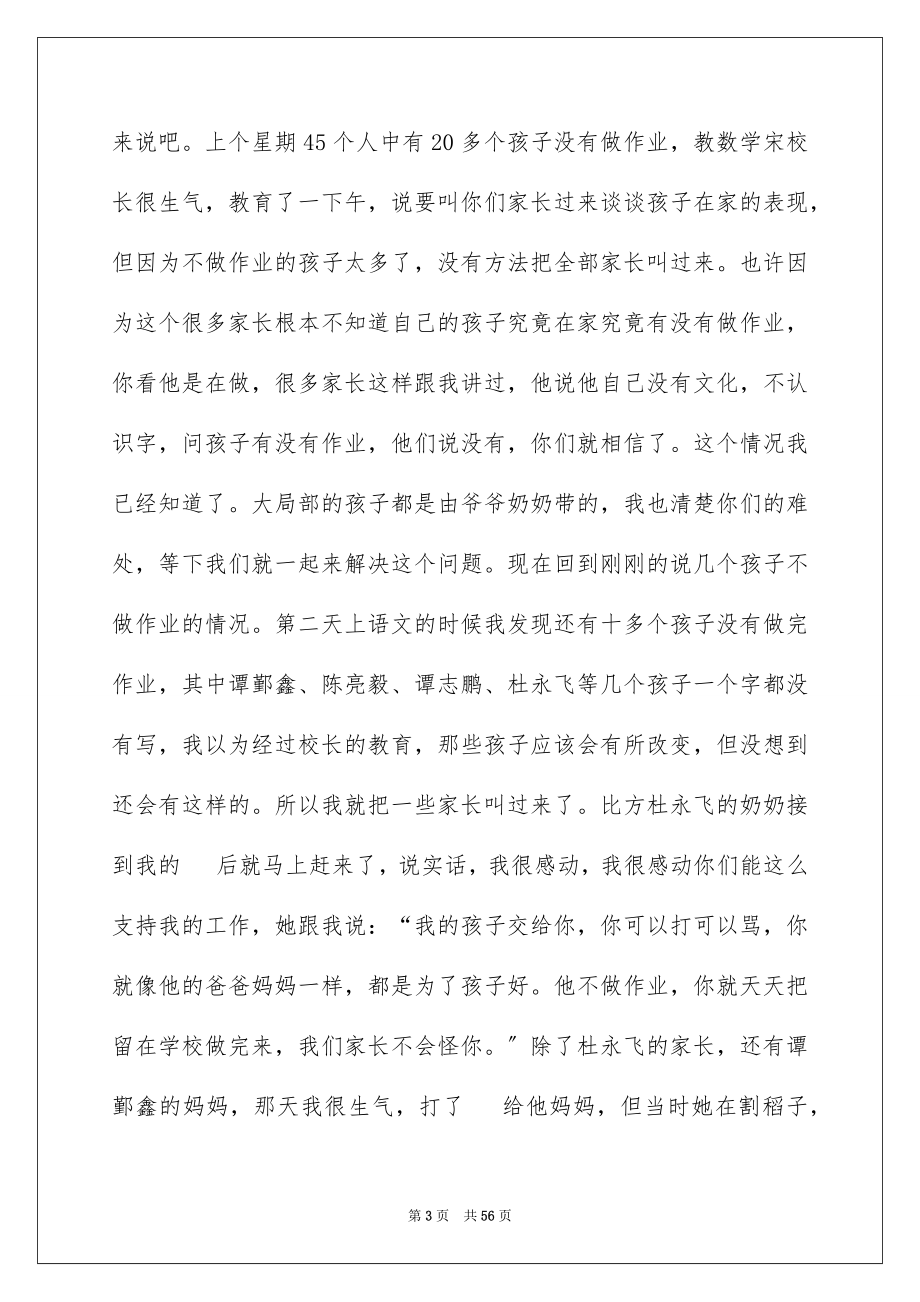 2023年小学五年级家长会班主任发言稿.docx_第3页