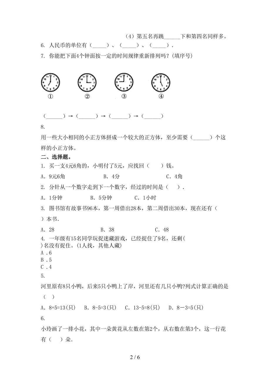 部编人教版一年级上册数学期中考试必考题_第2页