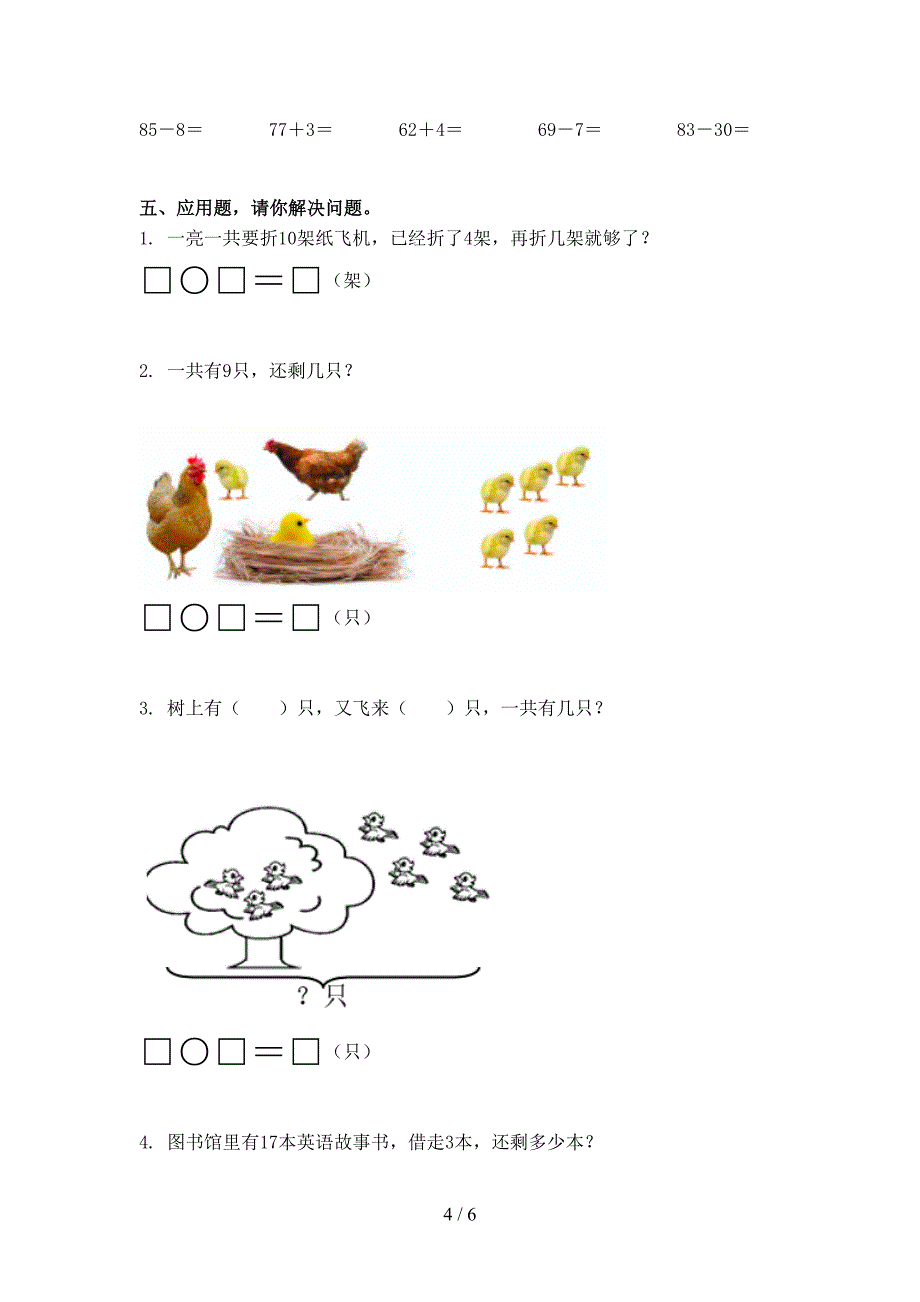 部编人教版一年级上册数学期中考试必考题_第4页