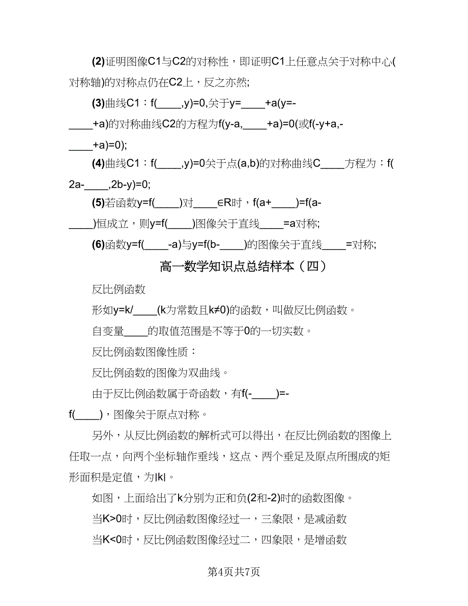 高一数学知识点总结样本（5篇）.doc_第4页