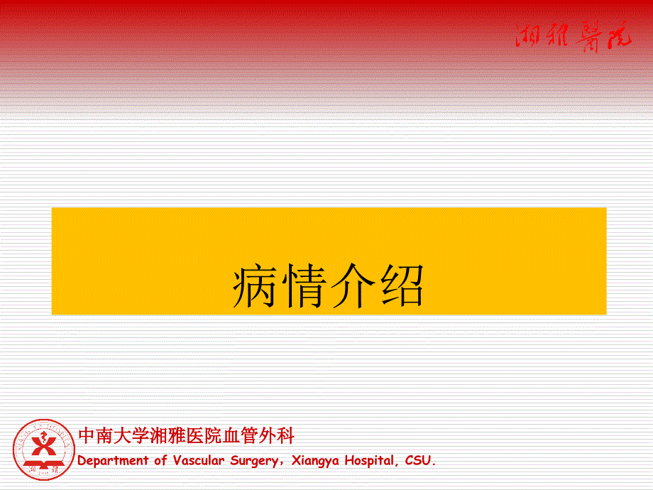 湘雅医院首创D打印技术辅助腹主动脉瘤腔内治疗_第3页