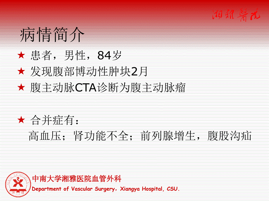 湘雅医院首创D打印技术辅助腹主动脉瘤腔内治疗_第4页