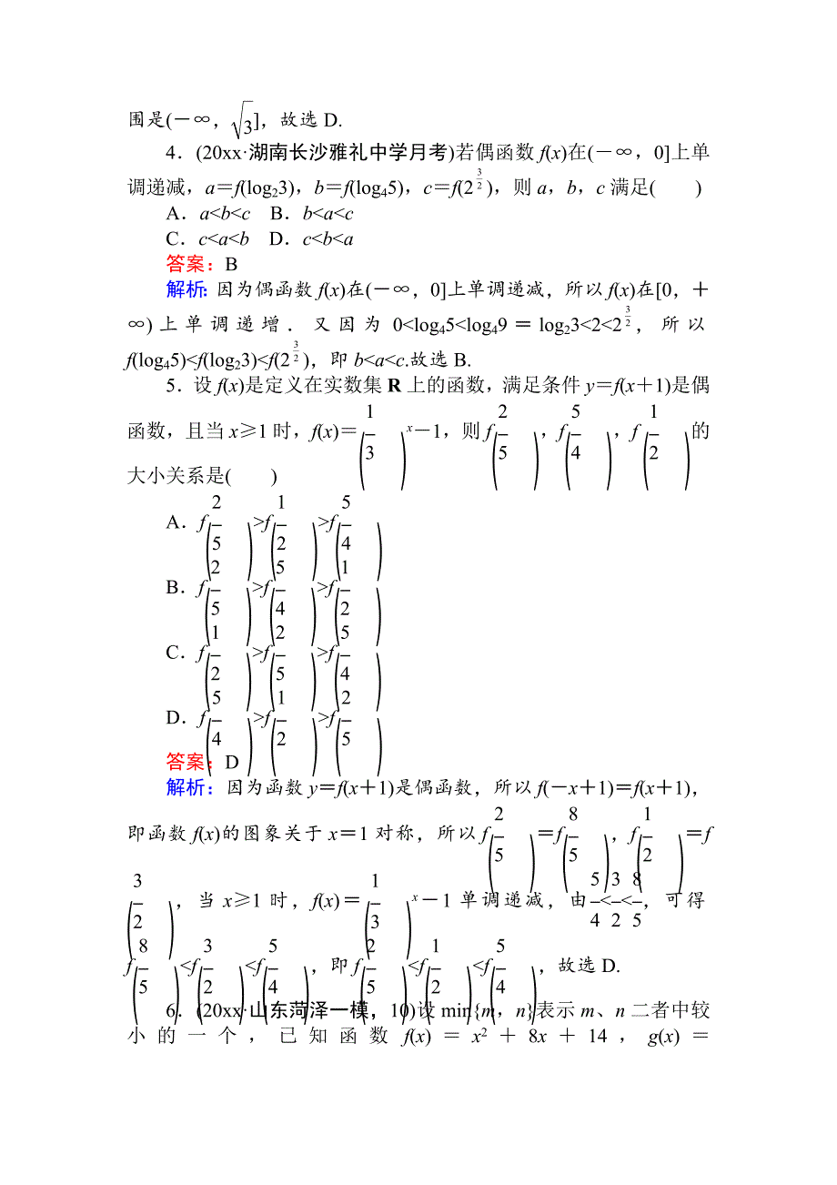 高考数学 一轮复习文科训练题：周周测 2 Word版含解析_第2页