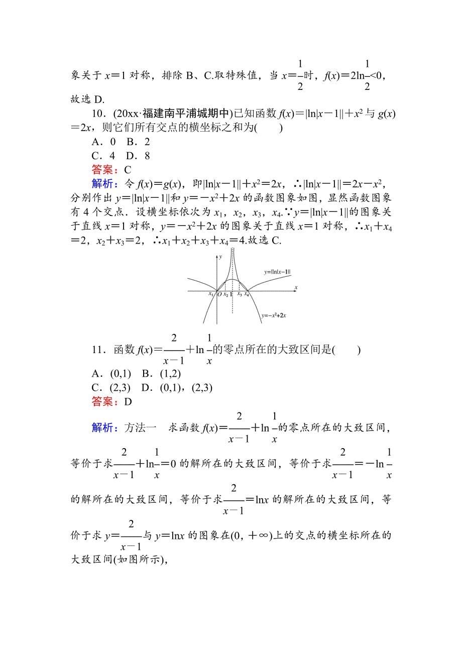 高考数学 一轮复习文科训练题：周周测 2 Word版含解析_第5页