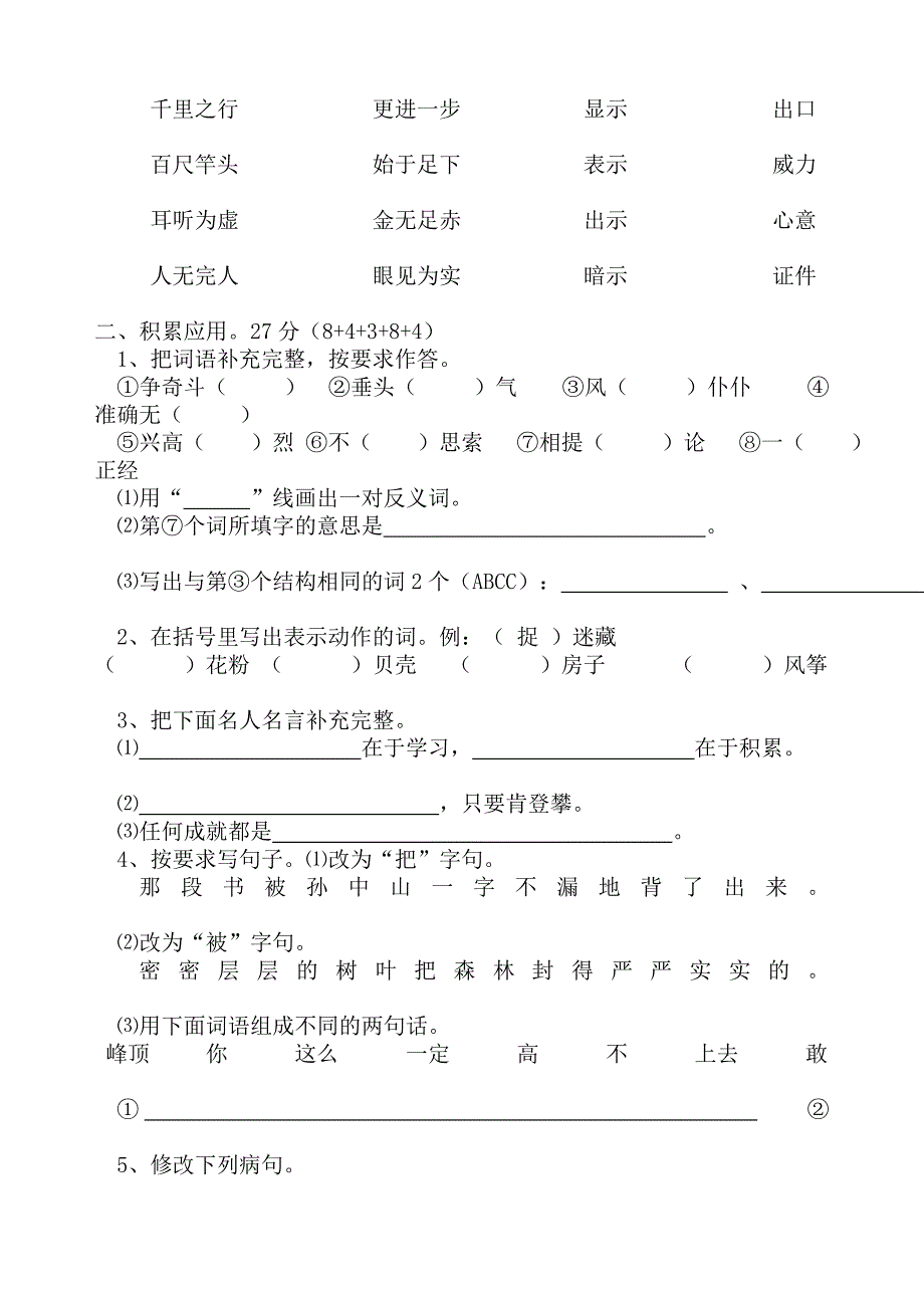 人教版三年级上册语文期末试卷3da_第4页