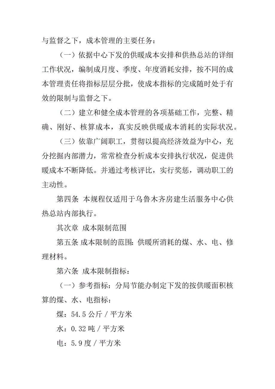 2023年成本考核制度5篇_第2页