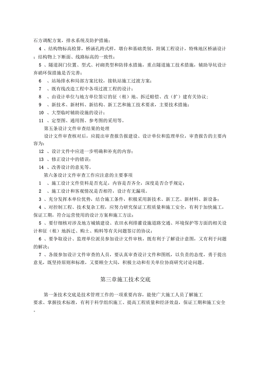 技术管理办法新_第3页