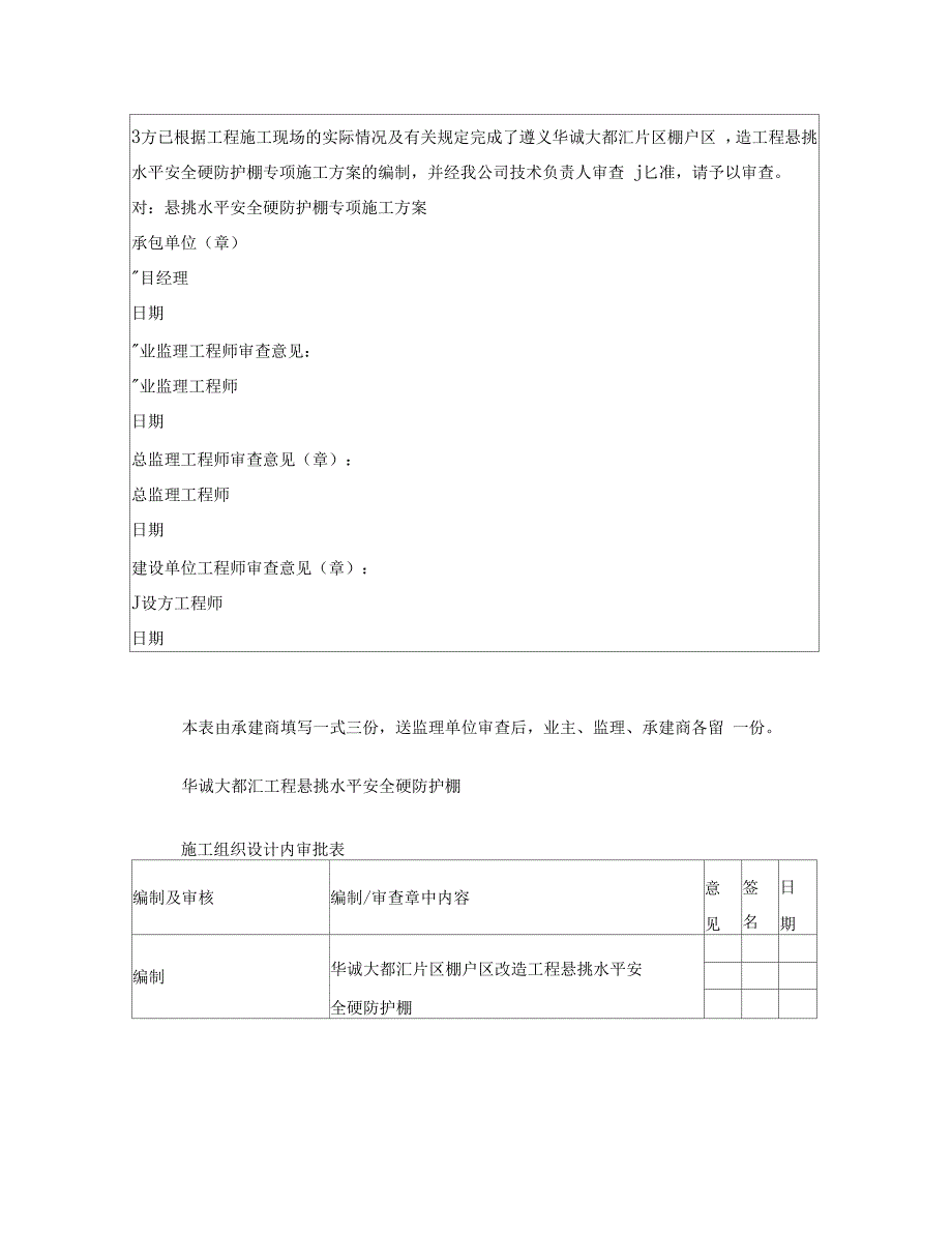 悬挑水平大型防护棚搭设方案_第2页