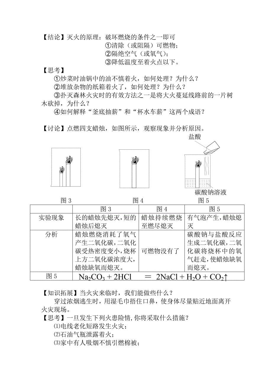 燃烧与灭火第一课时教案_第5页