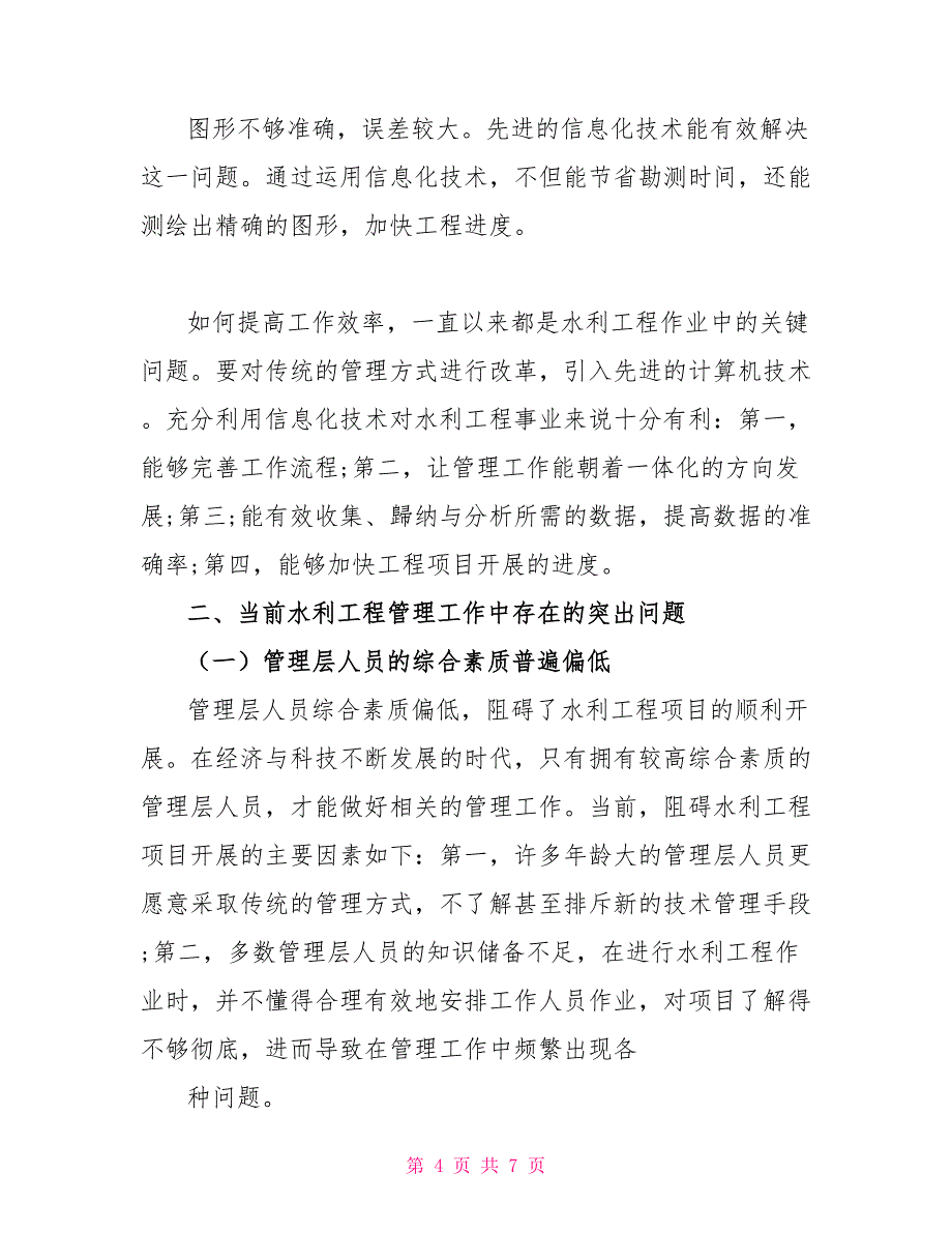 基层水利工程项目信息化管理重要性及对策建议思考_第4页