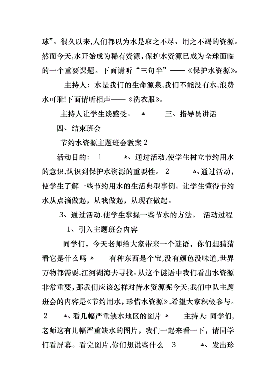 节约水资源主题班会教案_第2页