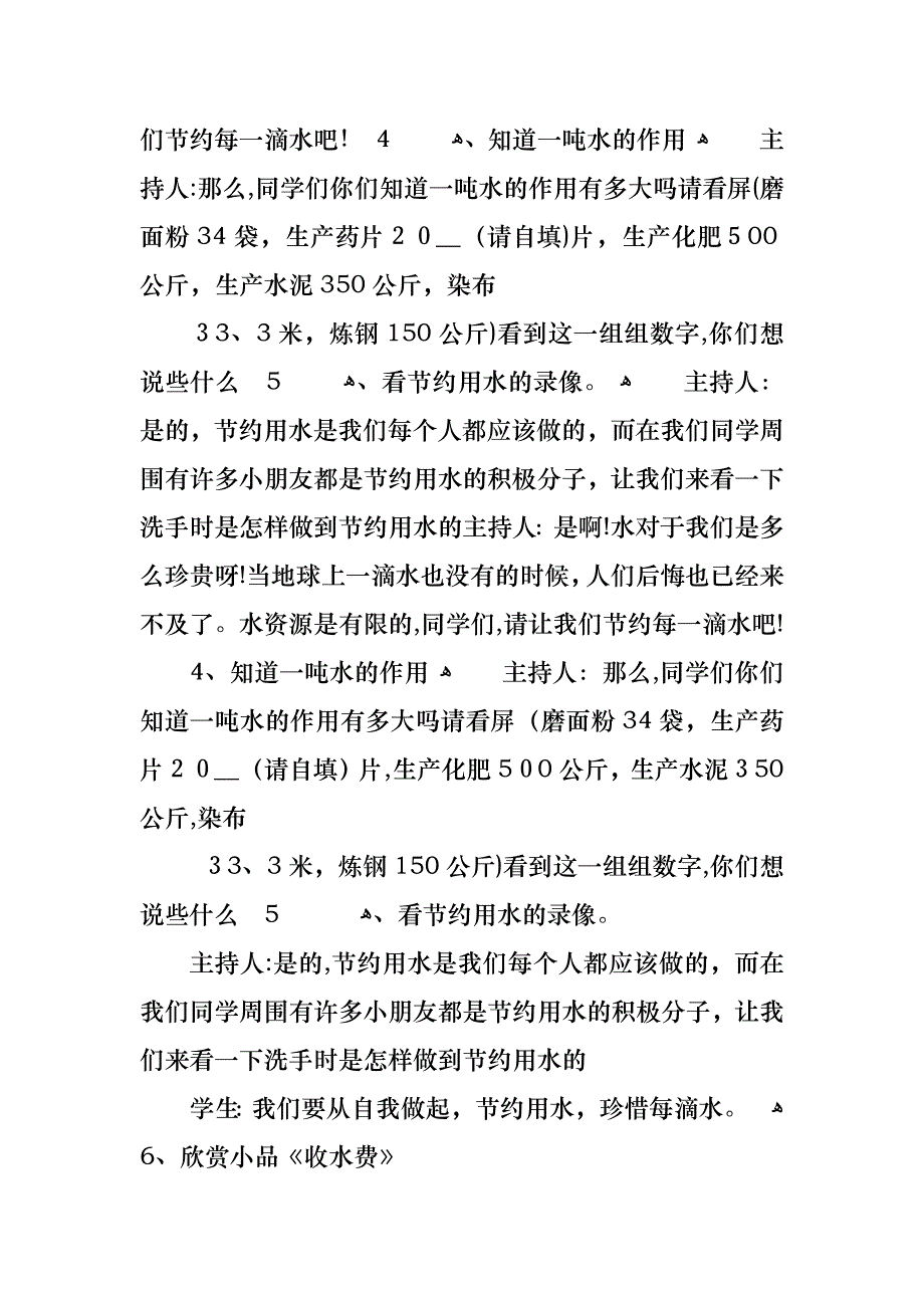 节约水资源主题班会教案_第4页